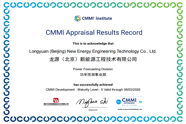 【集集体式】图为CMMI钻研院宣告的CMMI5级资质证书